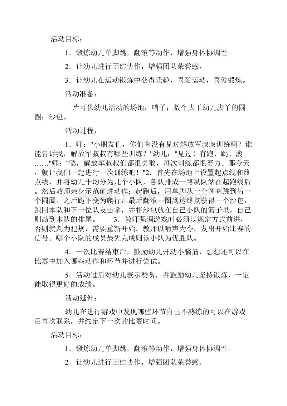 中班游戏活动《勇往直前》doc.docx_第2页