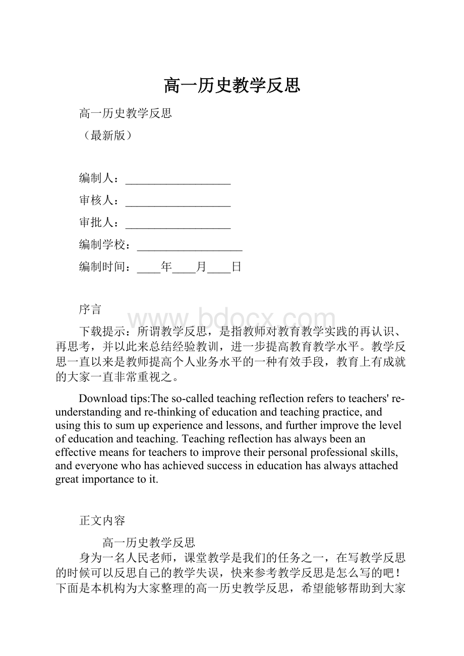 高一历史教学反思.docx