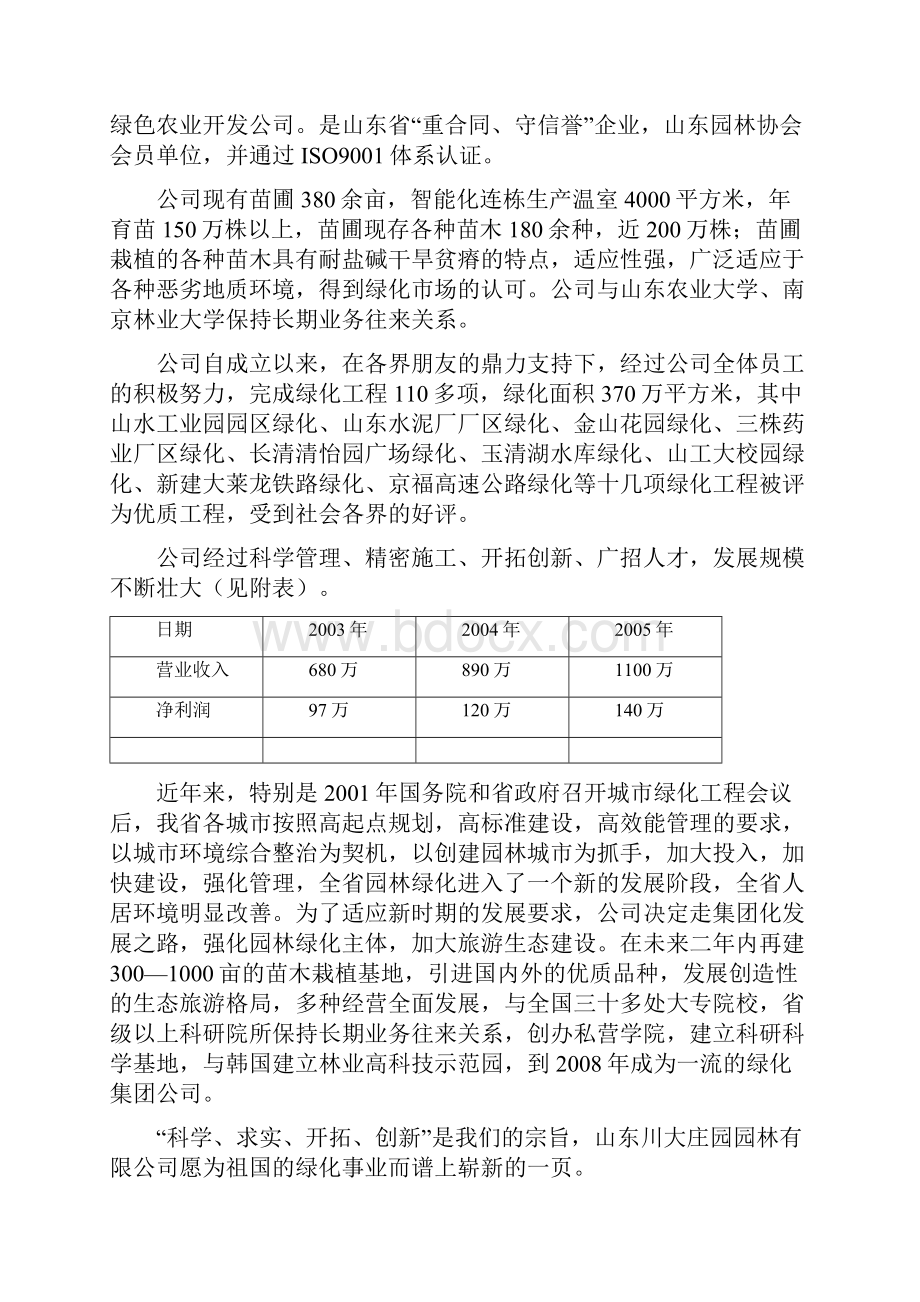 花卉苗木基地建设项目可行性研究报告.docx_第3页