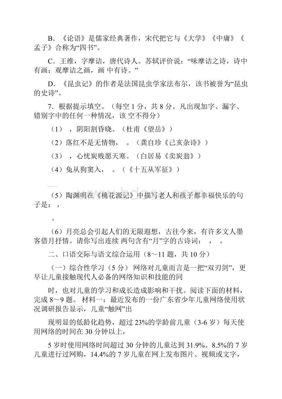 最新部编版初三语文学业水平模拟考试一模含答案.docx_第3页