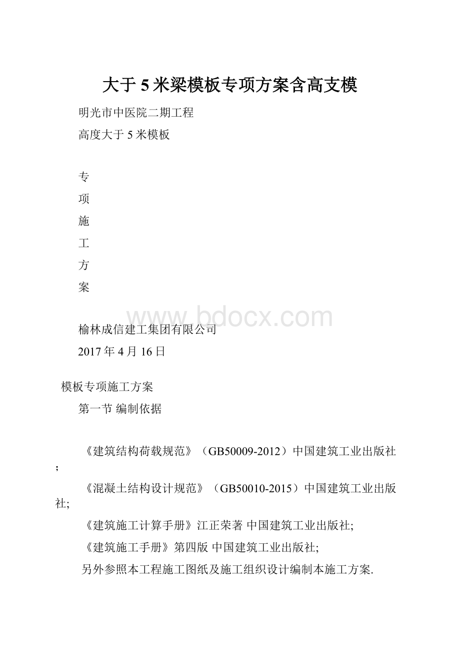 大于5米梁模板专项方案含高支模.docx