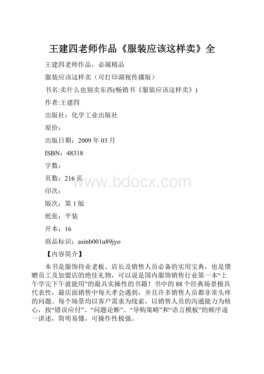 王建四老师作品《服装应该这样卖》全.docx_第1页