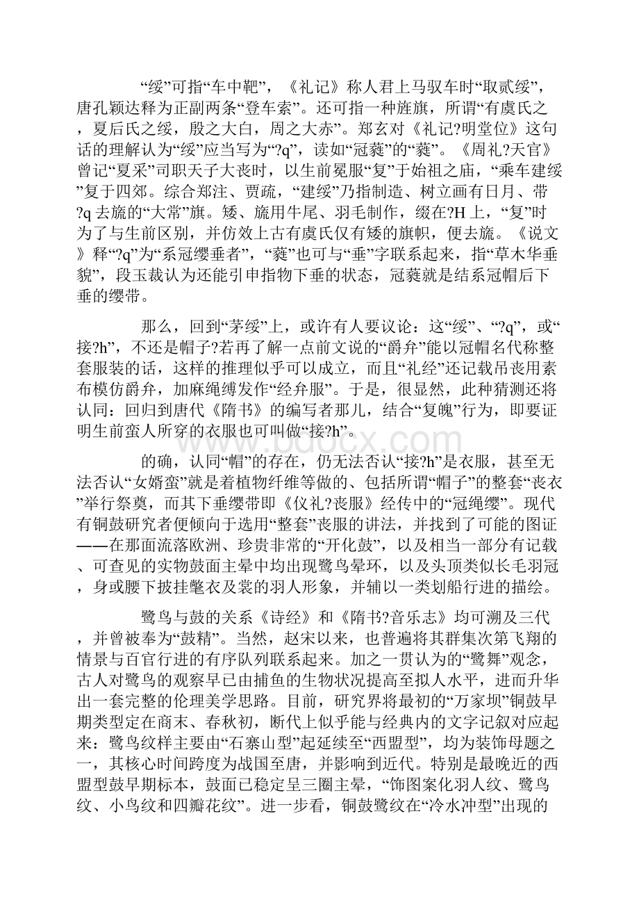 荆蛮和茅绥民族志里的他者.docx_第2页