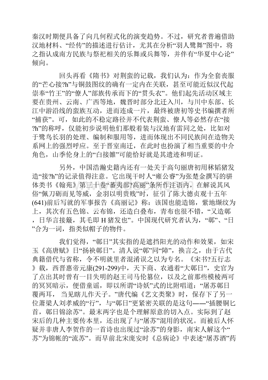 荆蛮和茅绥民族志里的他者.docx_第3页