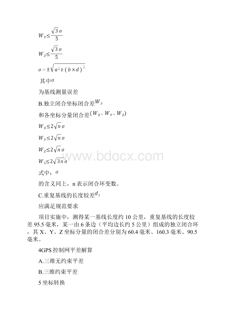 注册测绘师案例分析真题+答案.docx_第2页