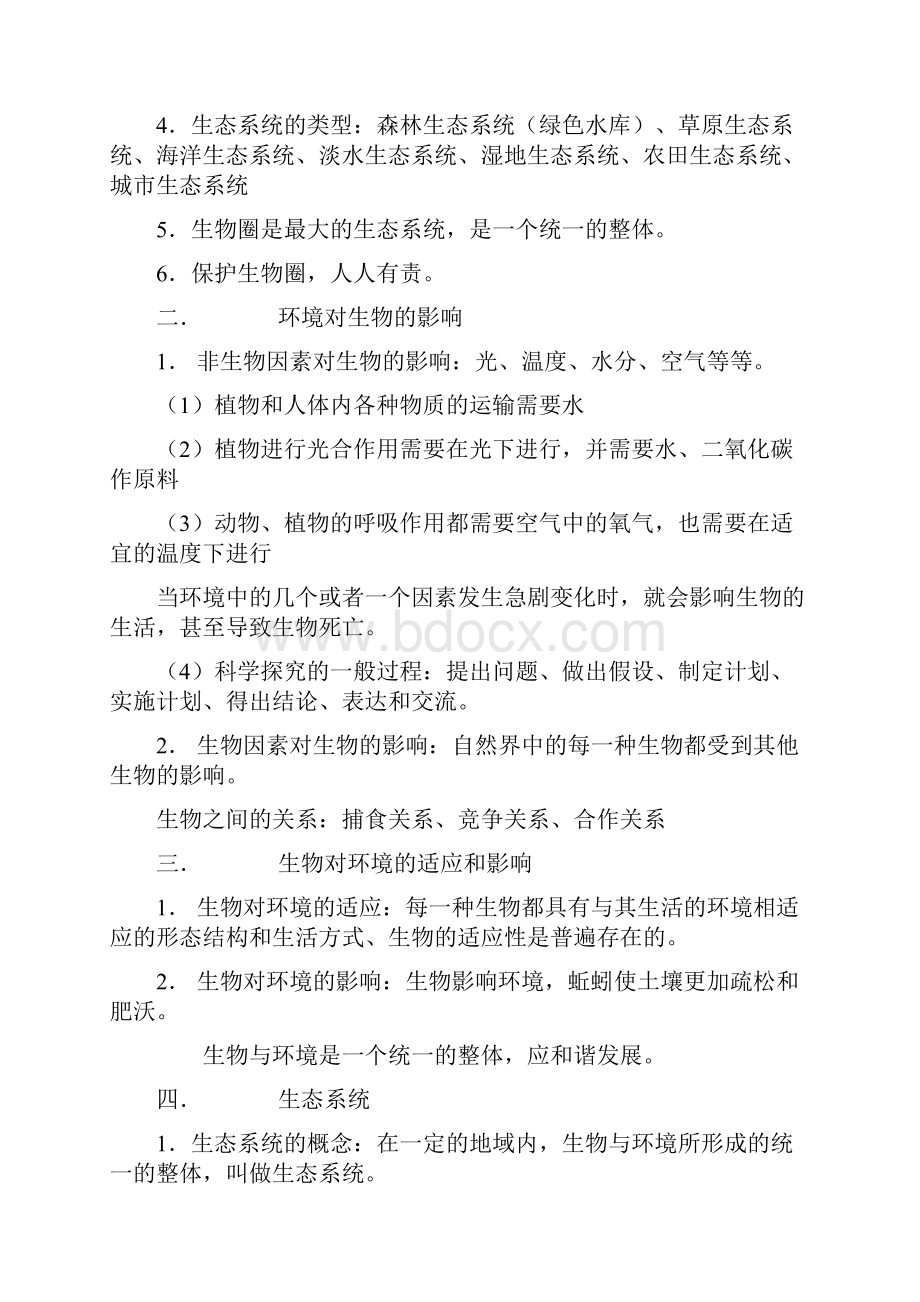 初中生物中考复习提纲和复习要点.docx_第2页