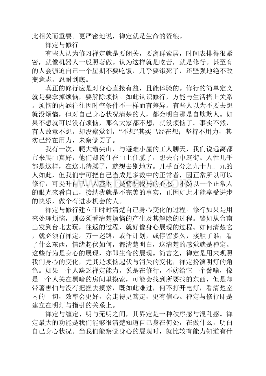 如何习修禅定.docx_第2页