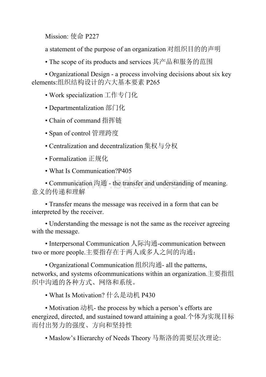 管理学罗宾斯11版中英文对照详解.docx_第3页