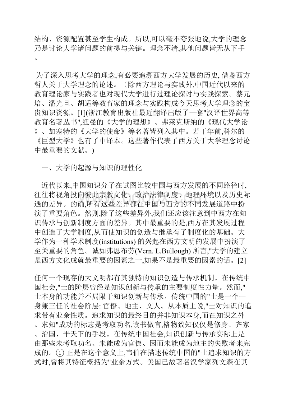 李强大学理念的再思考.docx_第2页