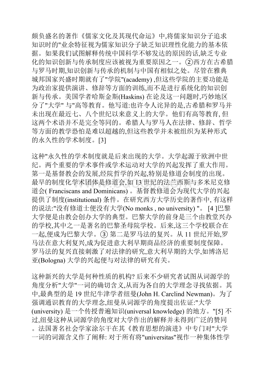 李强大学理念的再思考.docx_第3页