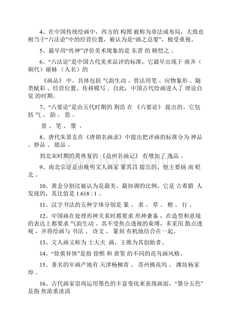 最新文艺常识重点知识汇总.docx_第2页