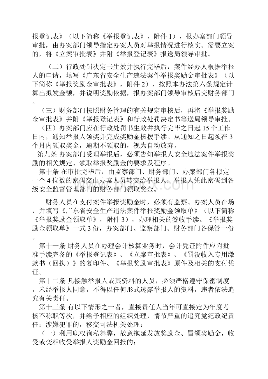 广东省安全生产违法案件举报奖励办法.docx_第3页