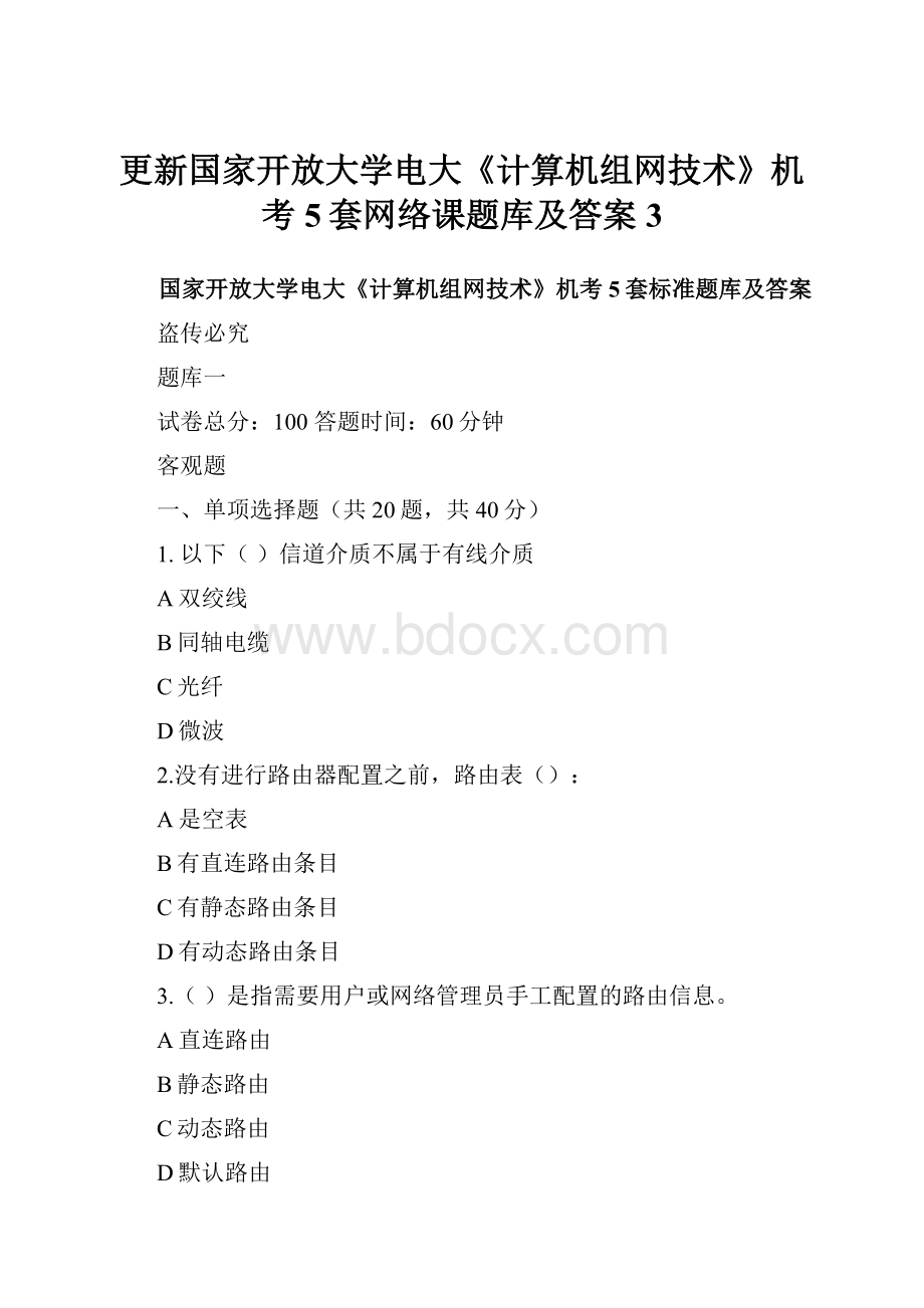 更新国家开放大学电大《计算机组网技术》机考5套网络课题库及答案3.docx_第1页