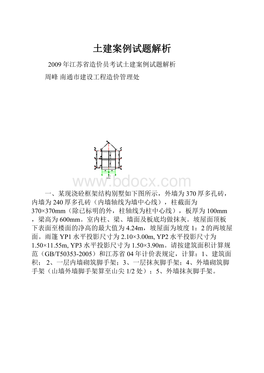 土建案例试题解析.docx