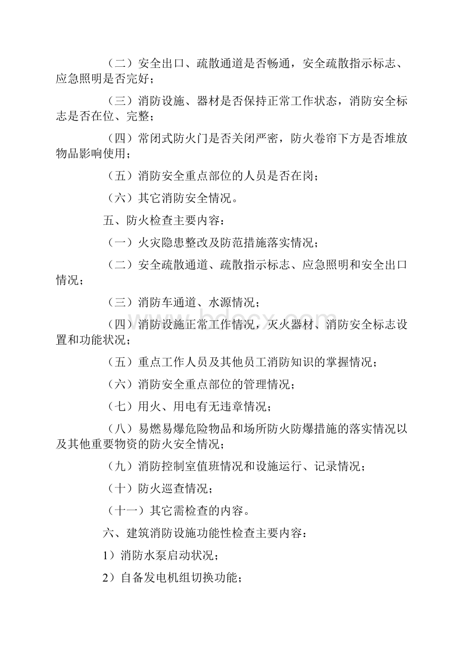 消防安全责任人制度.docx_第3页