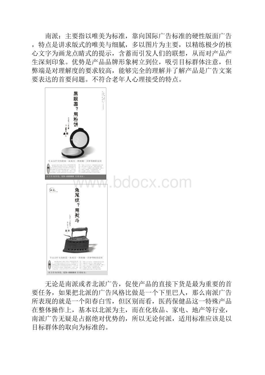 报纸文章撰写技巧.docx_第2页