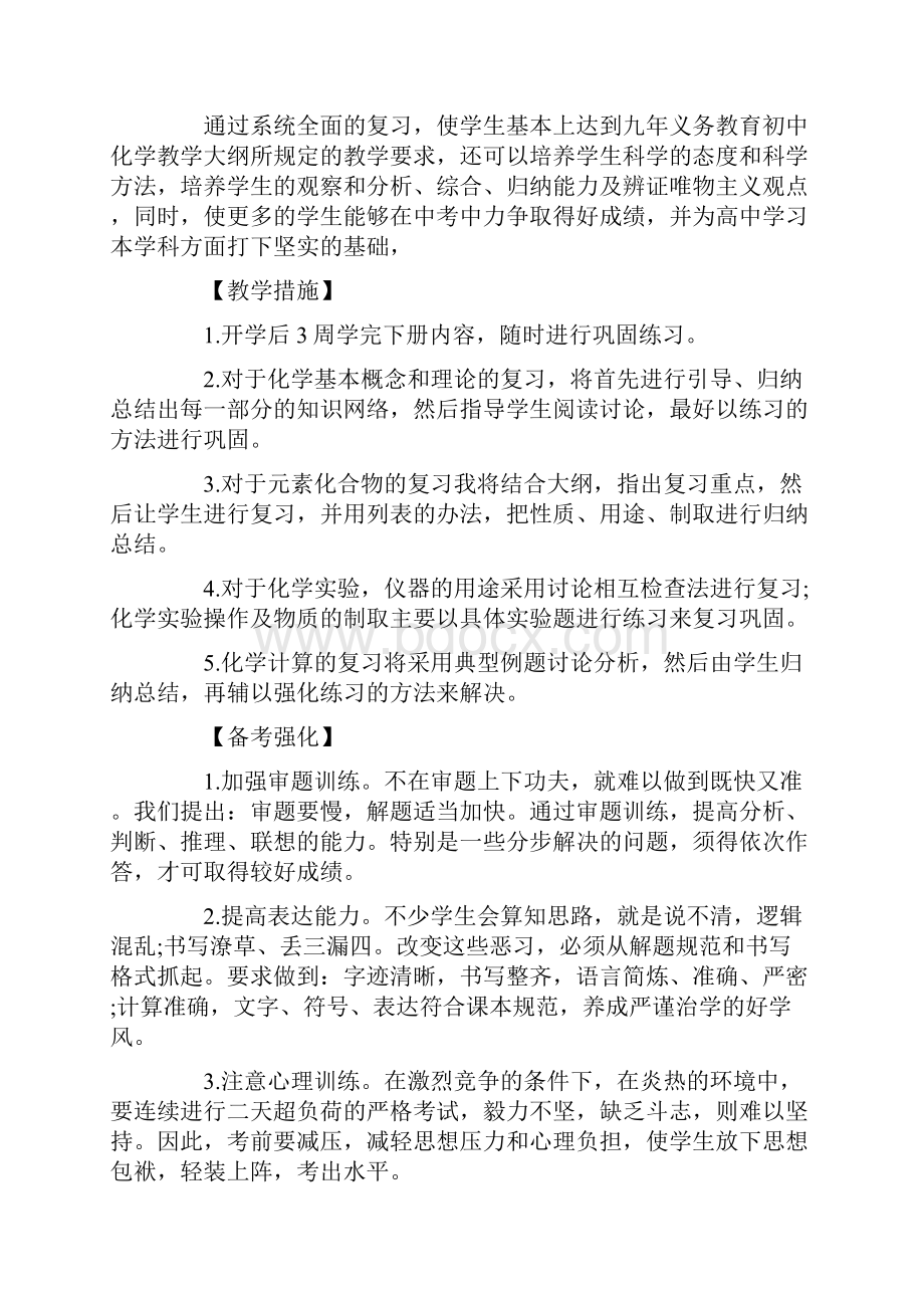 九年级化学复习教学计划.docx_第2页