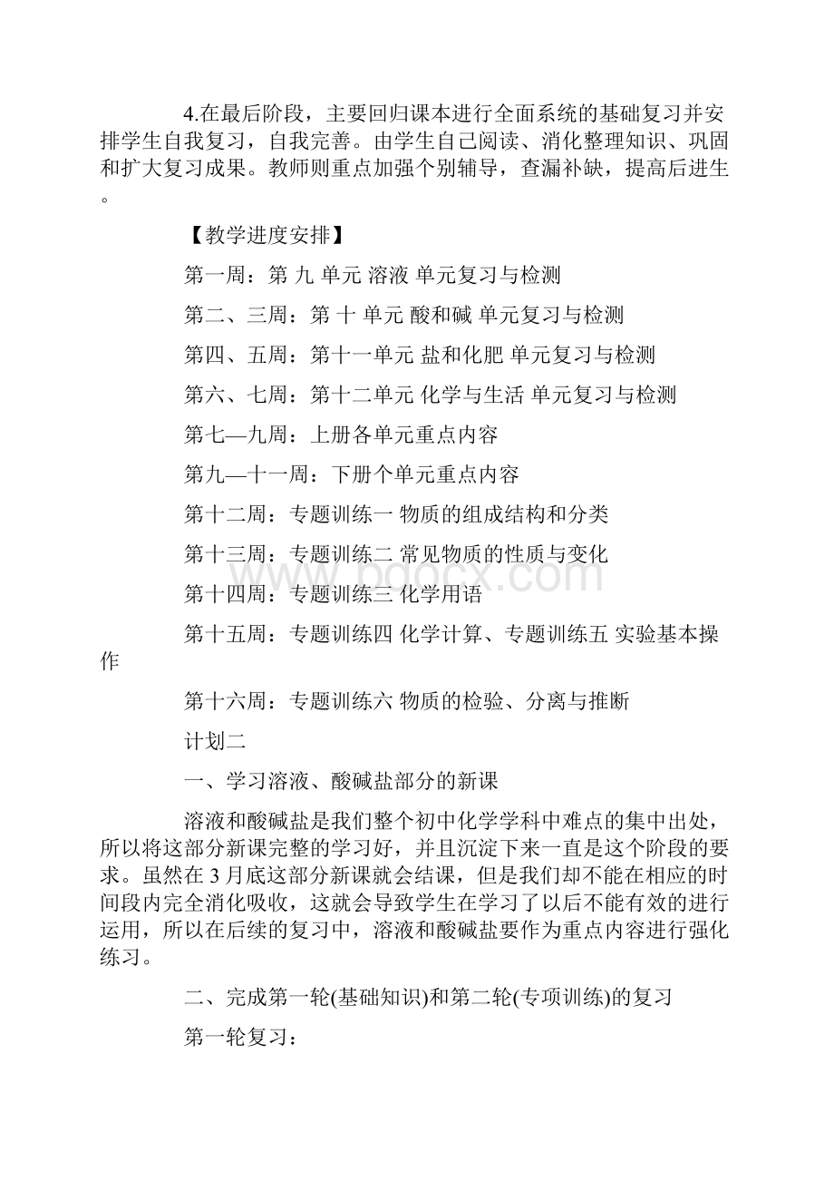 九年级化学复习教学计划.docx_第3页