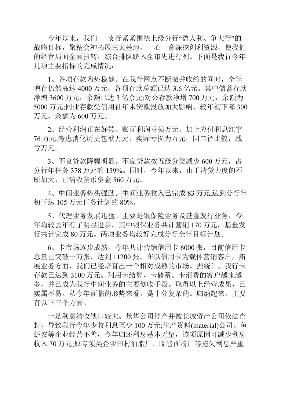 银行支行年度总结与银行支行行长年度工作总结范本汇编.docx_第3页