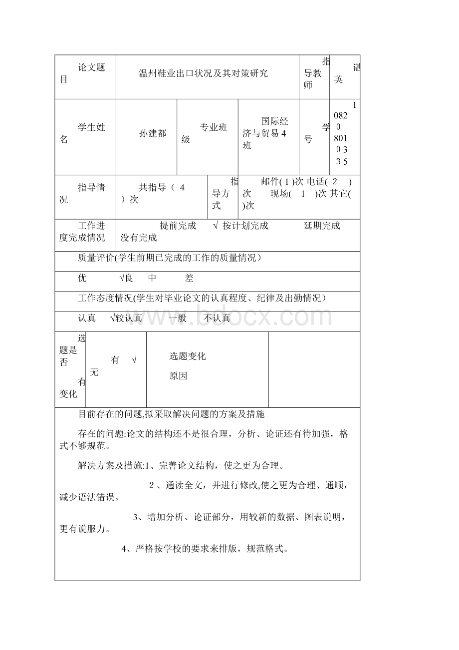 毕业论文中期检查表一共有8份.docx_第3页