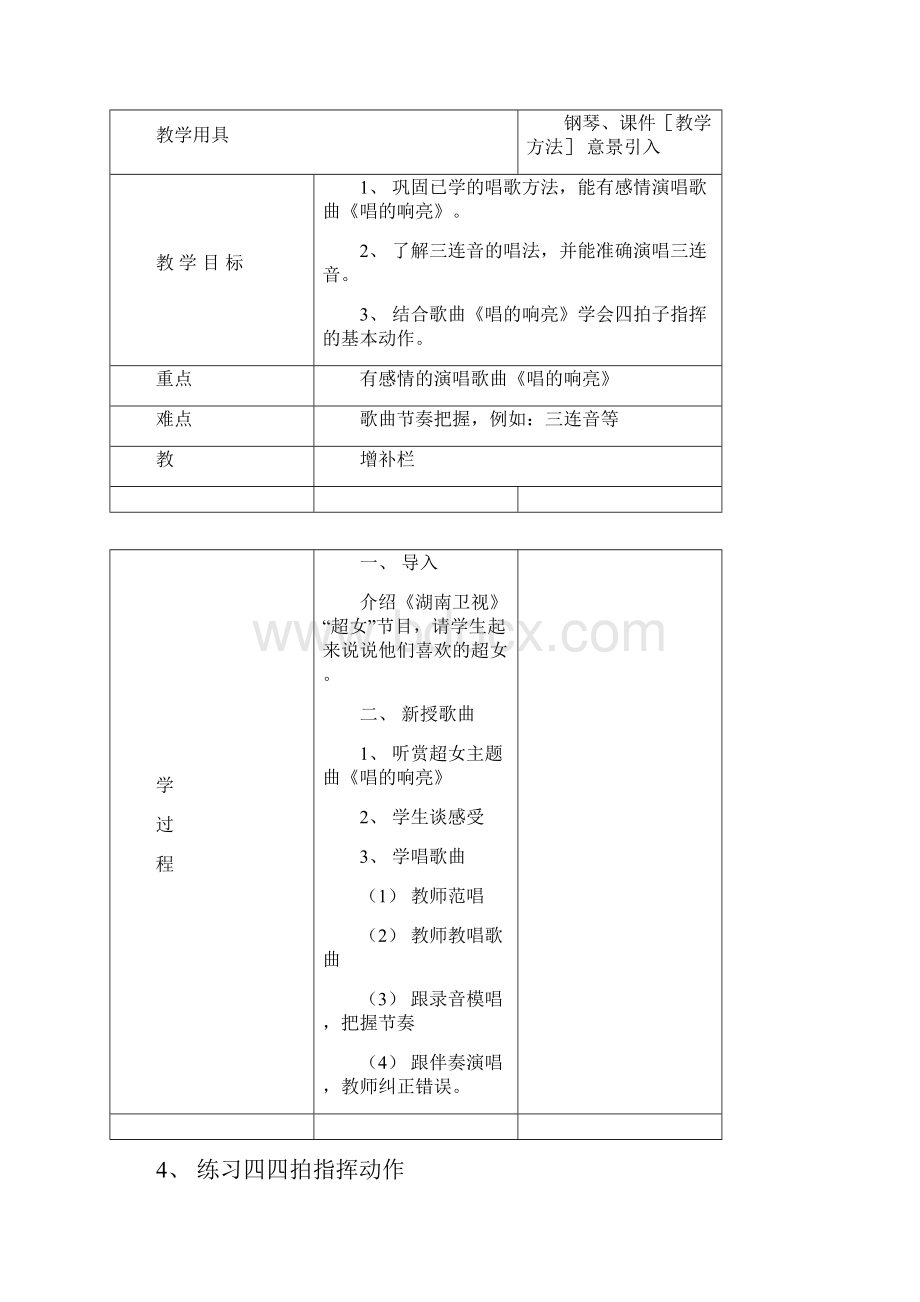 七下音乐教案.docx_第3页