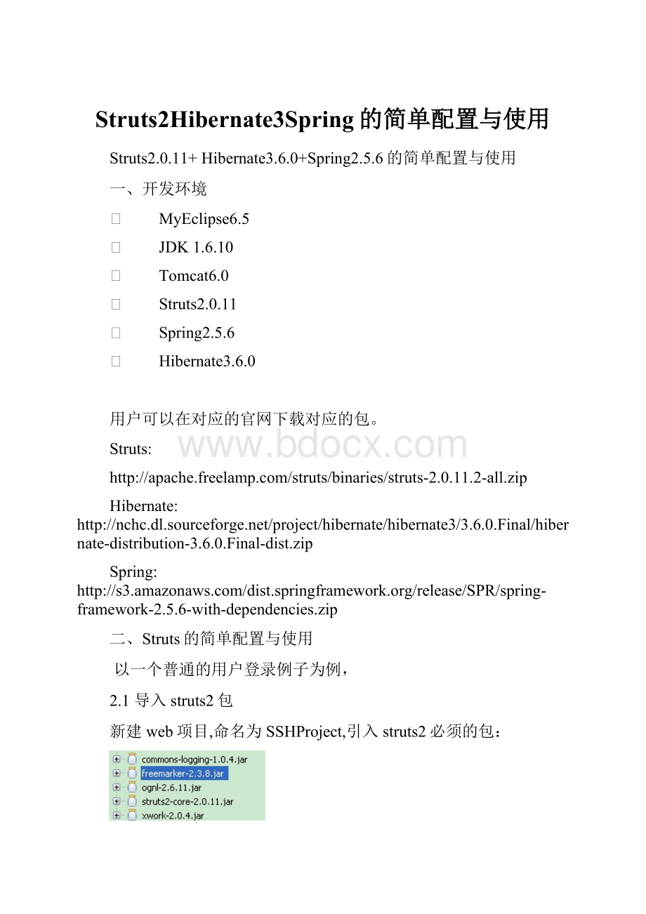 Struts2Hibernate3Spring的简单配置与使用.docx