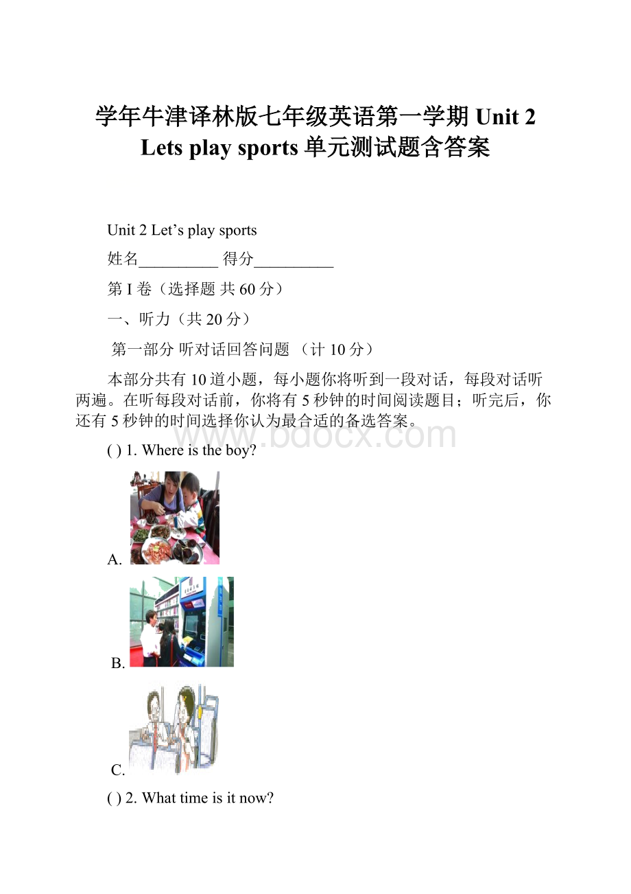 学年牛津译林版七年级英语第一学期 Unit 2 Lets play sports单元测试题含答案.docx_第1页