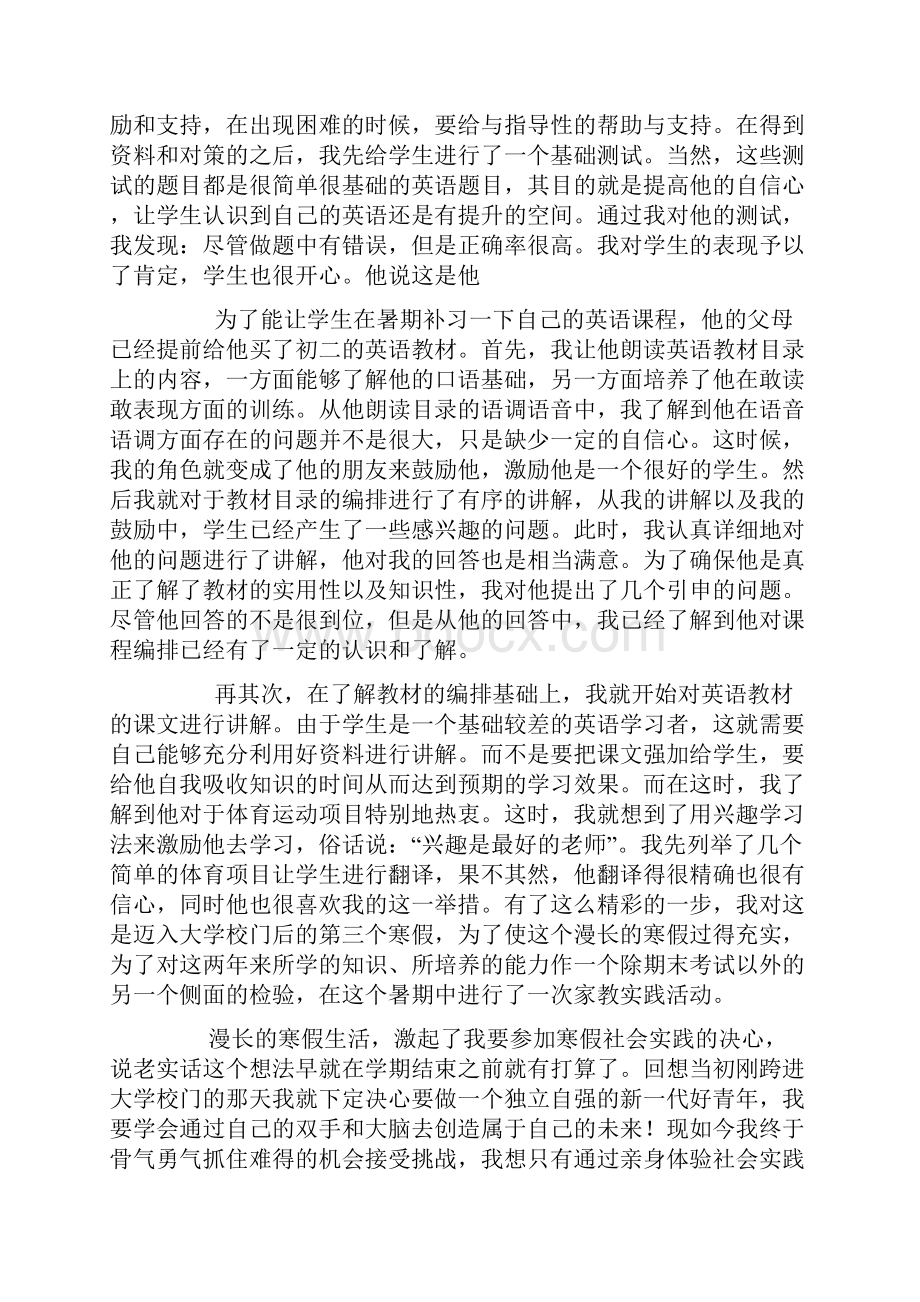 寒假家教社会实践报告样稿.docx_第2页