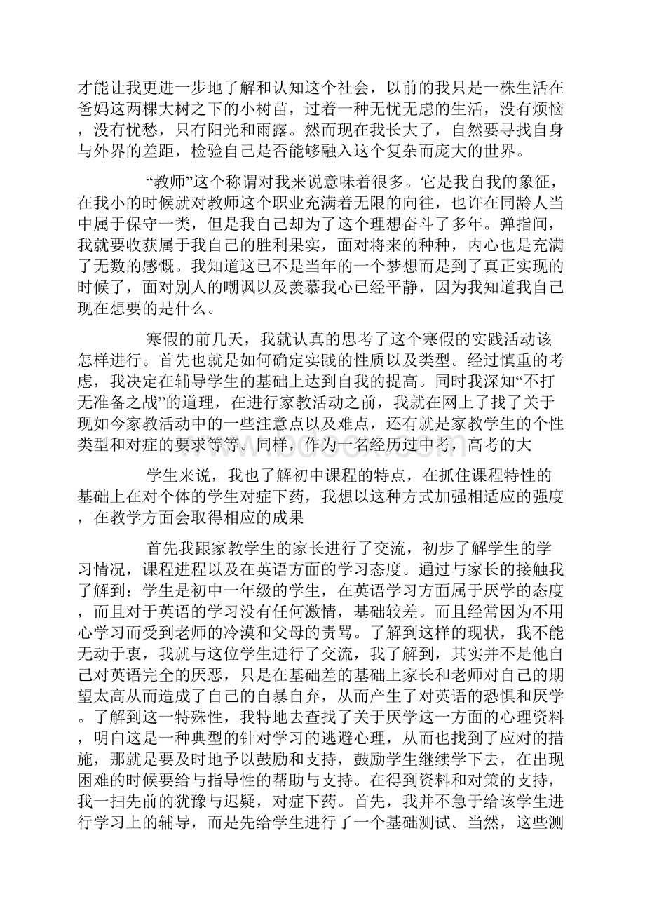 寒假家教社会实践报告样稿.docx_第3页