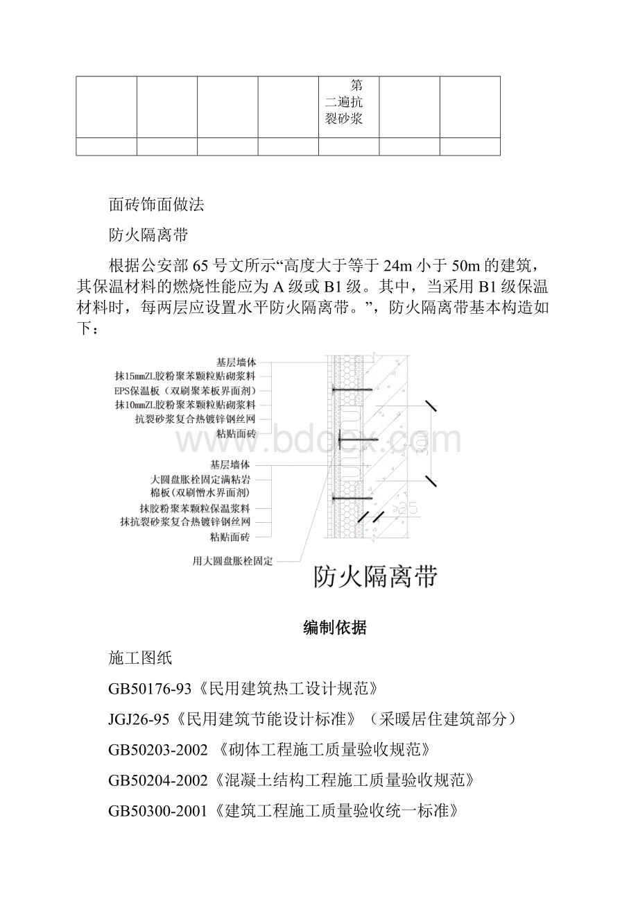 外墙保温方案.docx_第3页