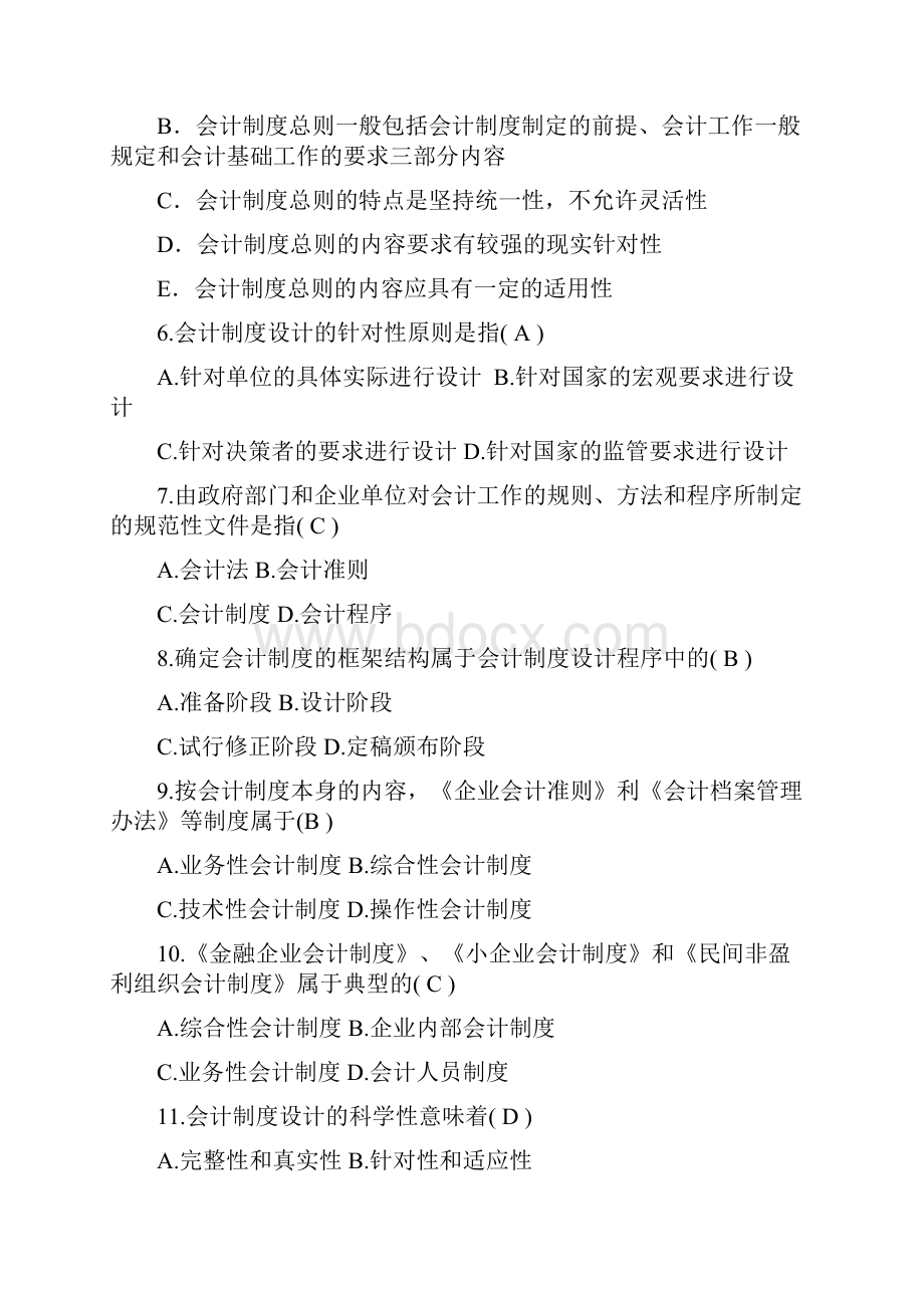 会计制度设计第一章至第四章练习题.docx_第2页