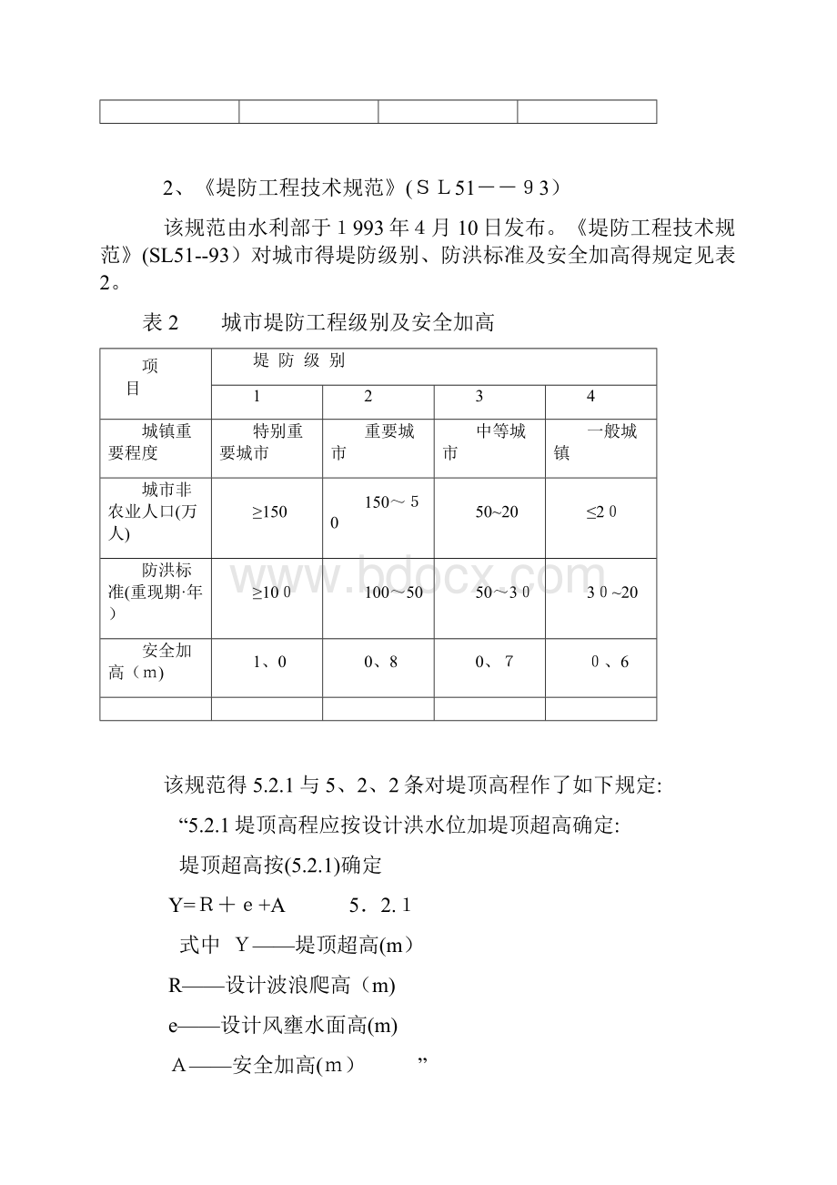 堤防安全加高.docx_第2页