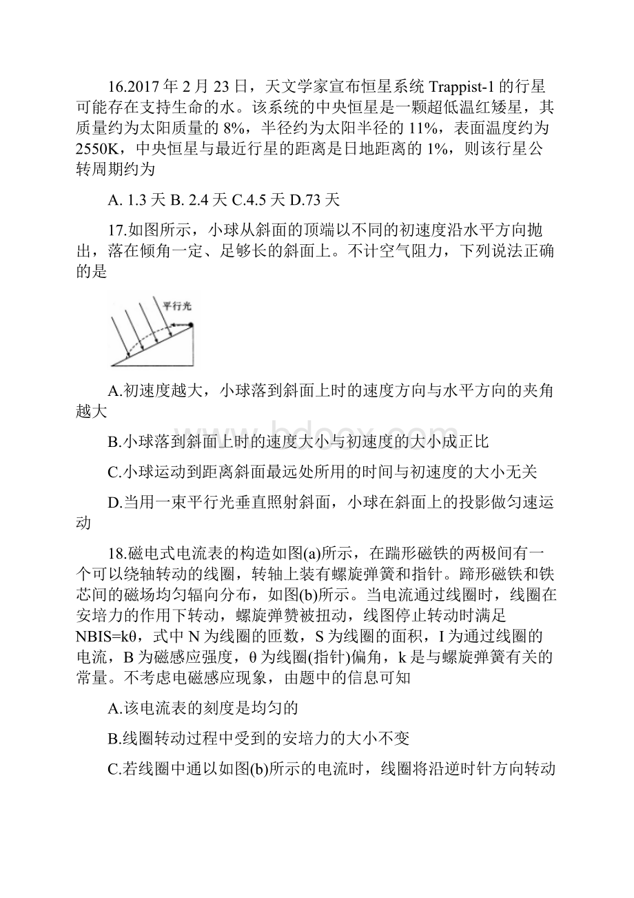 湖北省武汉市届高三毕业生二月调研物理试题word.docx_第2页