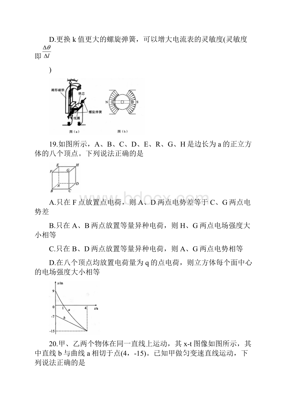 湖北省武汉市届高三毕业生二月调研物理试题word.docx_第3页