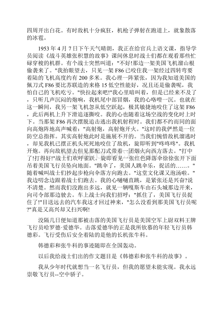 致敬抗美援朝争做时代新人作文五篇.docx_第2页