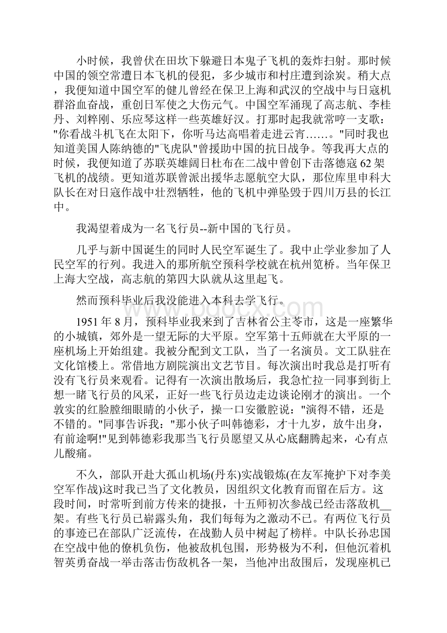 致敬抗美援朝争做时代新人作文五篇.docx_第3页