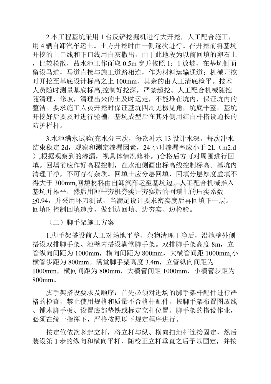 曲子输油站事故应急设施建设工程二标段施工组织设计.docx_第3页