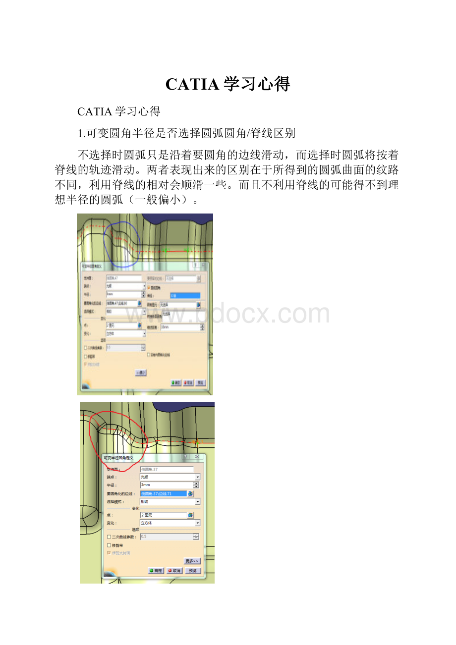 CATIA学习心得.docx