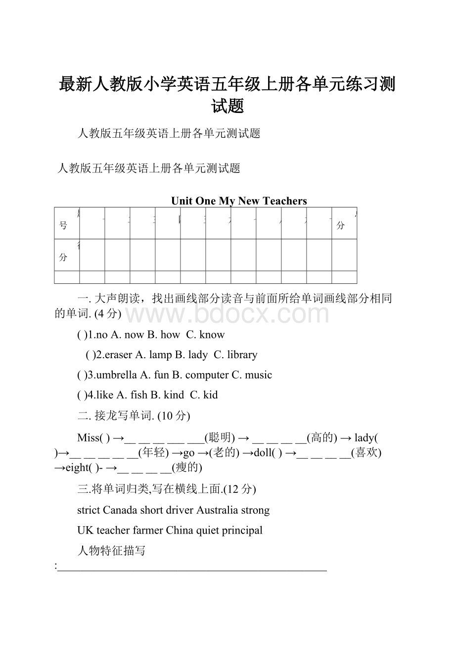 最新人教版小学英语五年级上册各单元练习测试题.docx