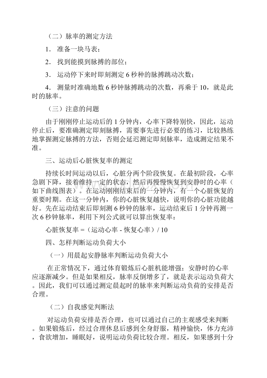 9A文人教版九年级体育教案全集.docx_第3页