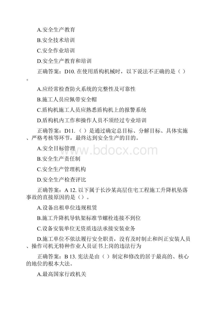 安全系统员三类人员考试问题详解.docx_第3页