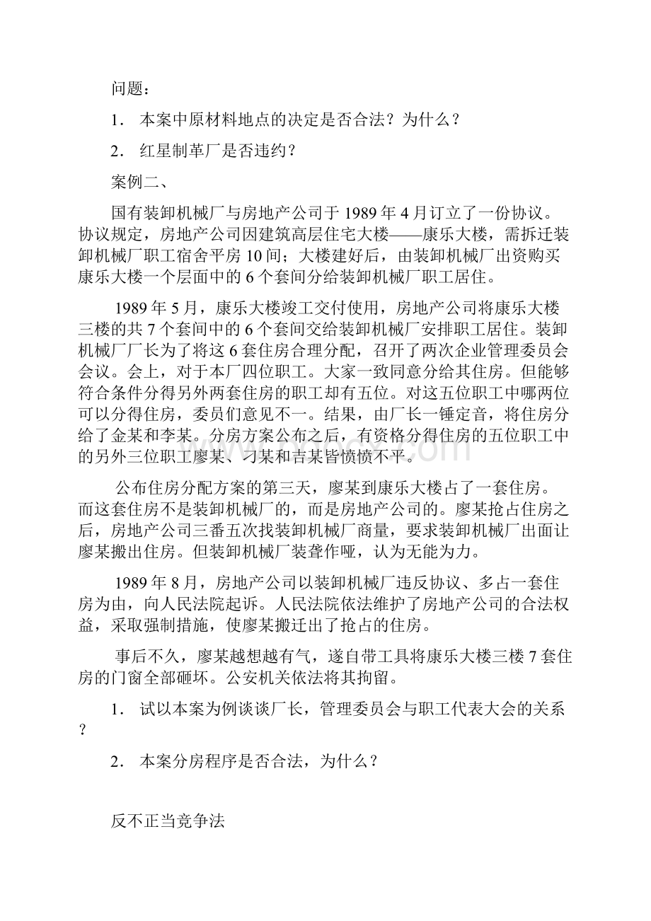 法学经济法案例题.docx_第2页