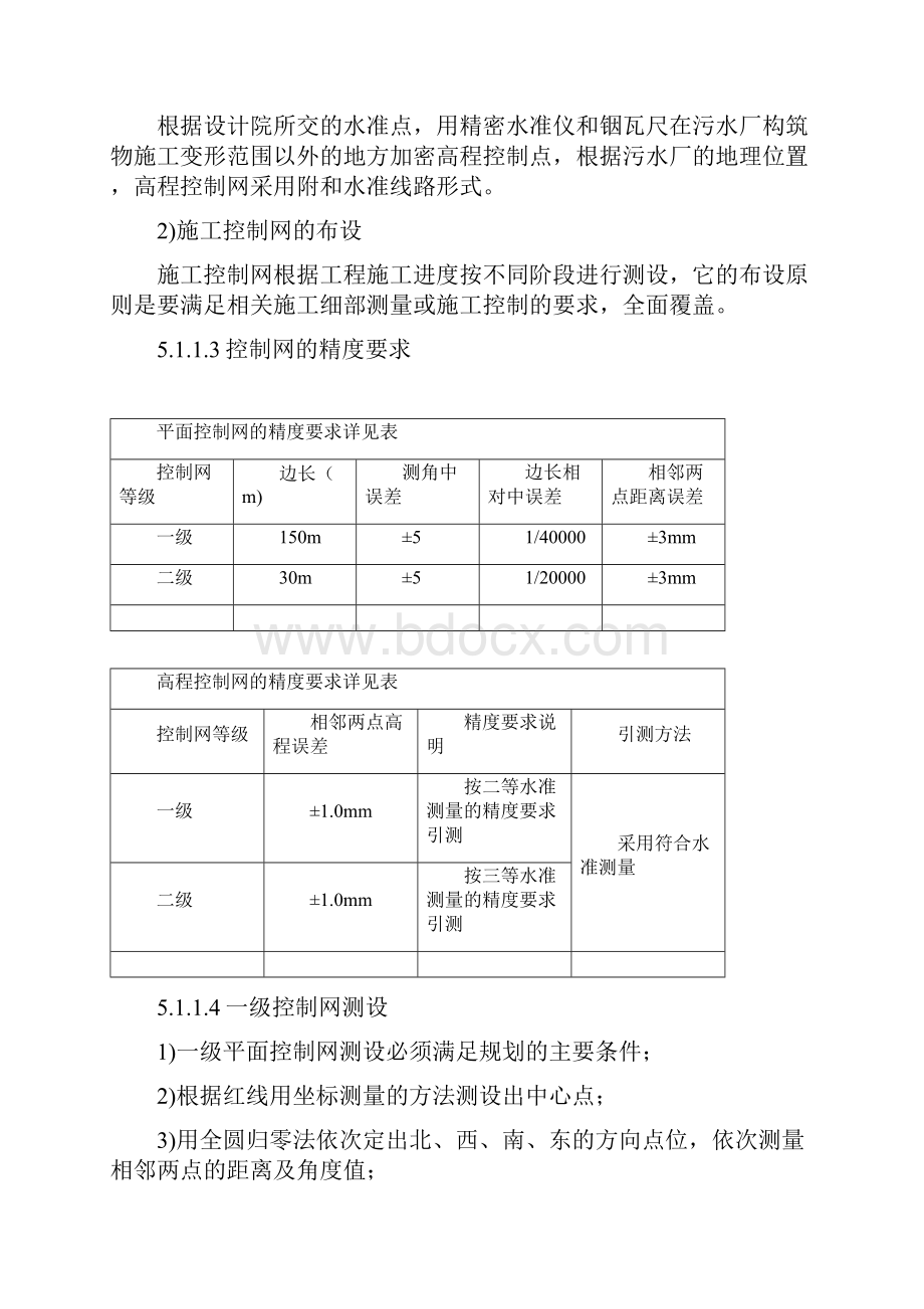 构筑物施工方案通用.docx_第3页