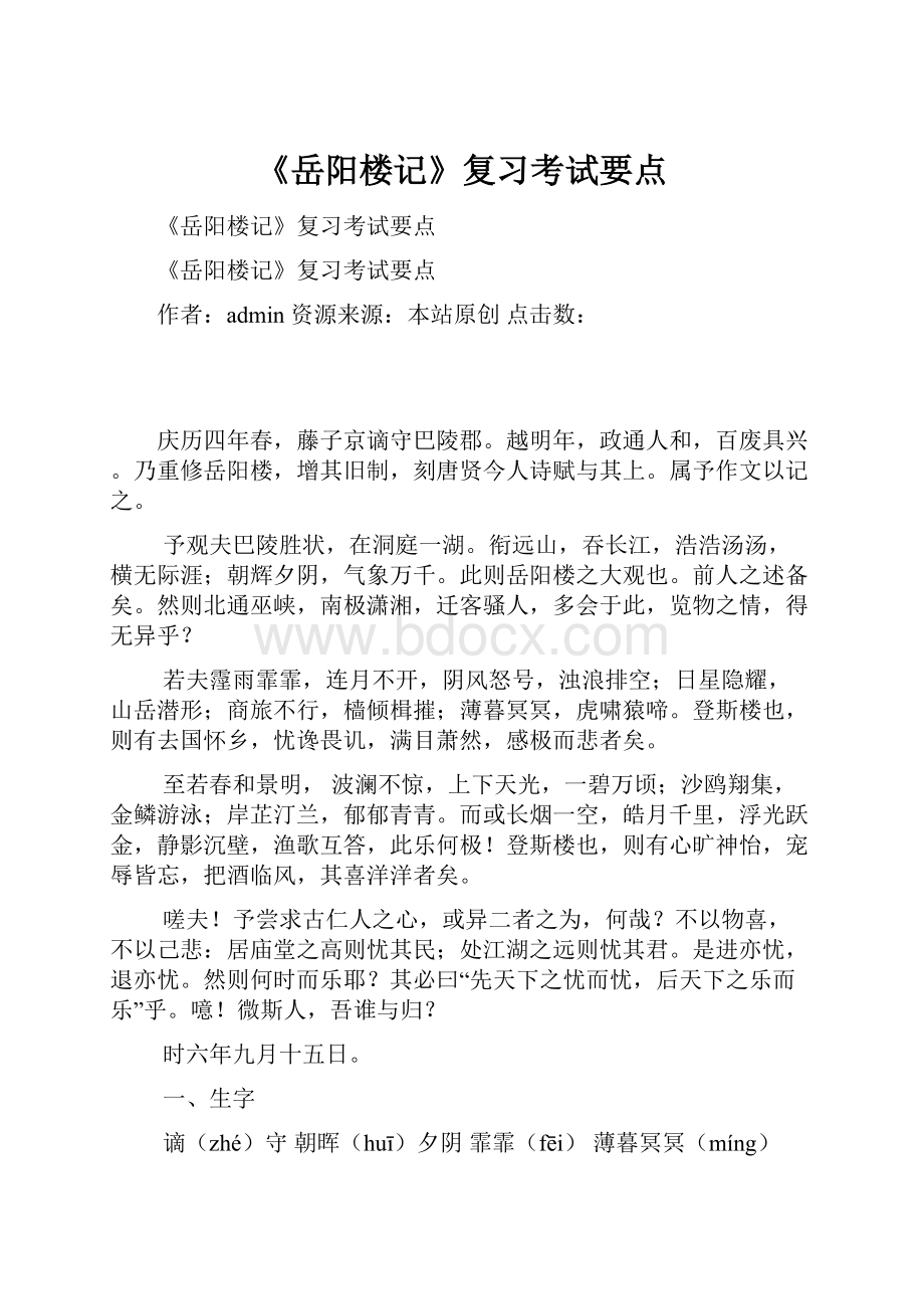 《岳阳楼记》复习考试要点.docx_第1页