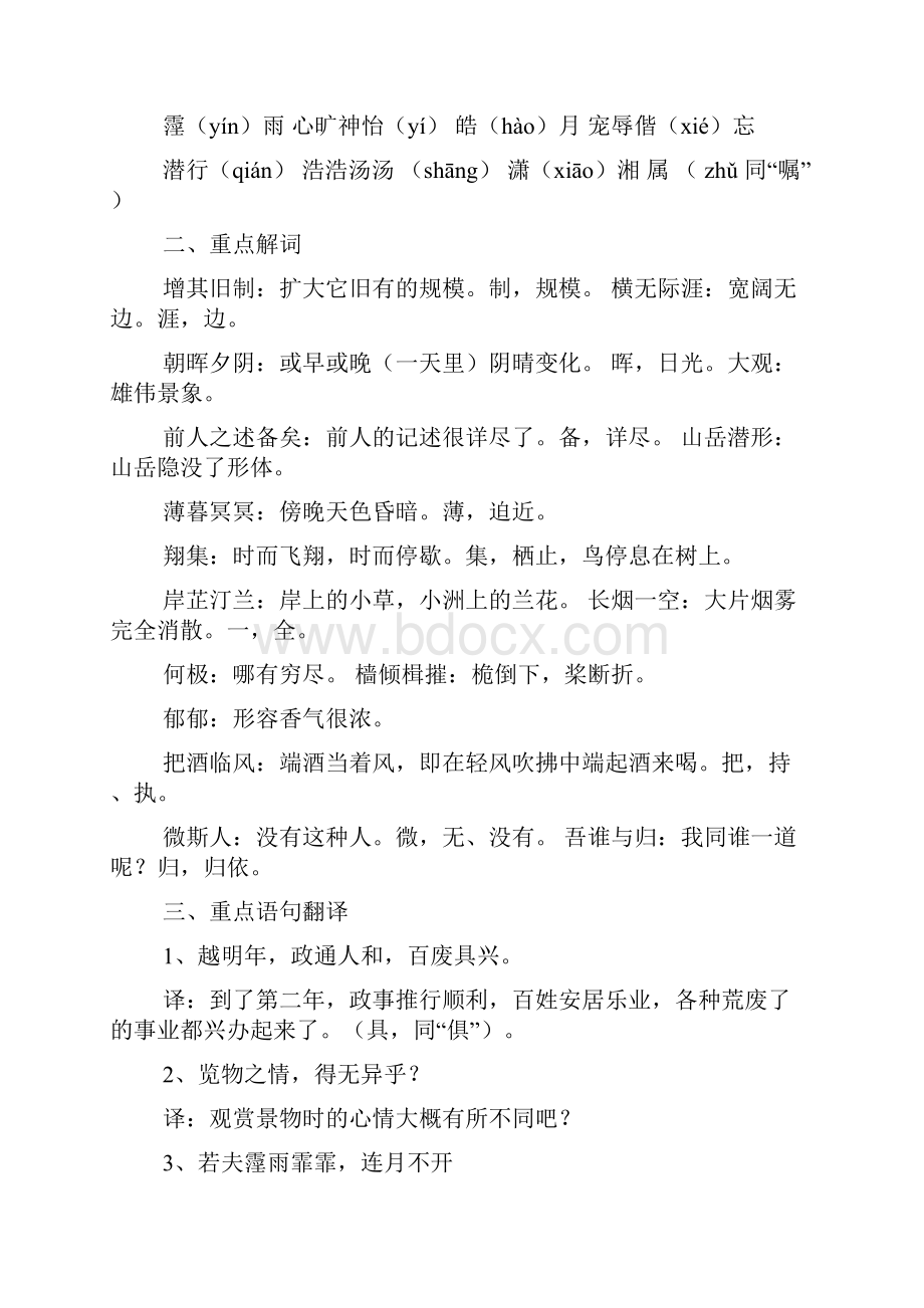 《岳阳楼记》复习考试要点.docx_第2页