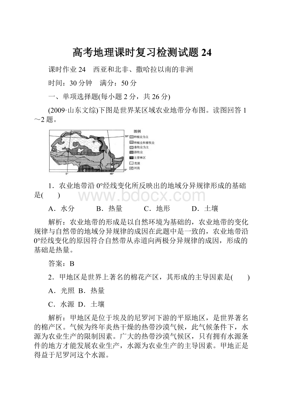 高考地理课时复习检测试题24.docx