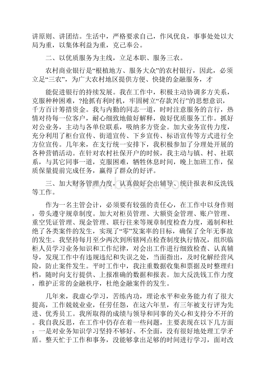 企业主管会计工作总结与企业主管年度总结及今后计划汇编.docx_第3页