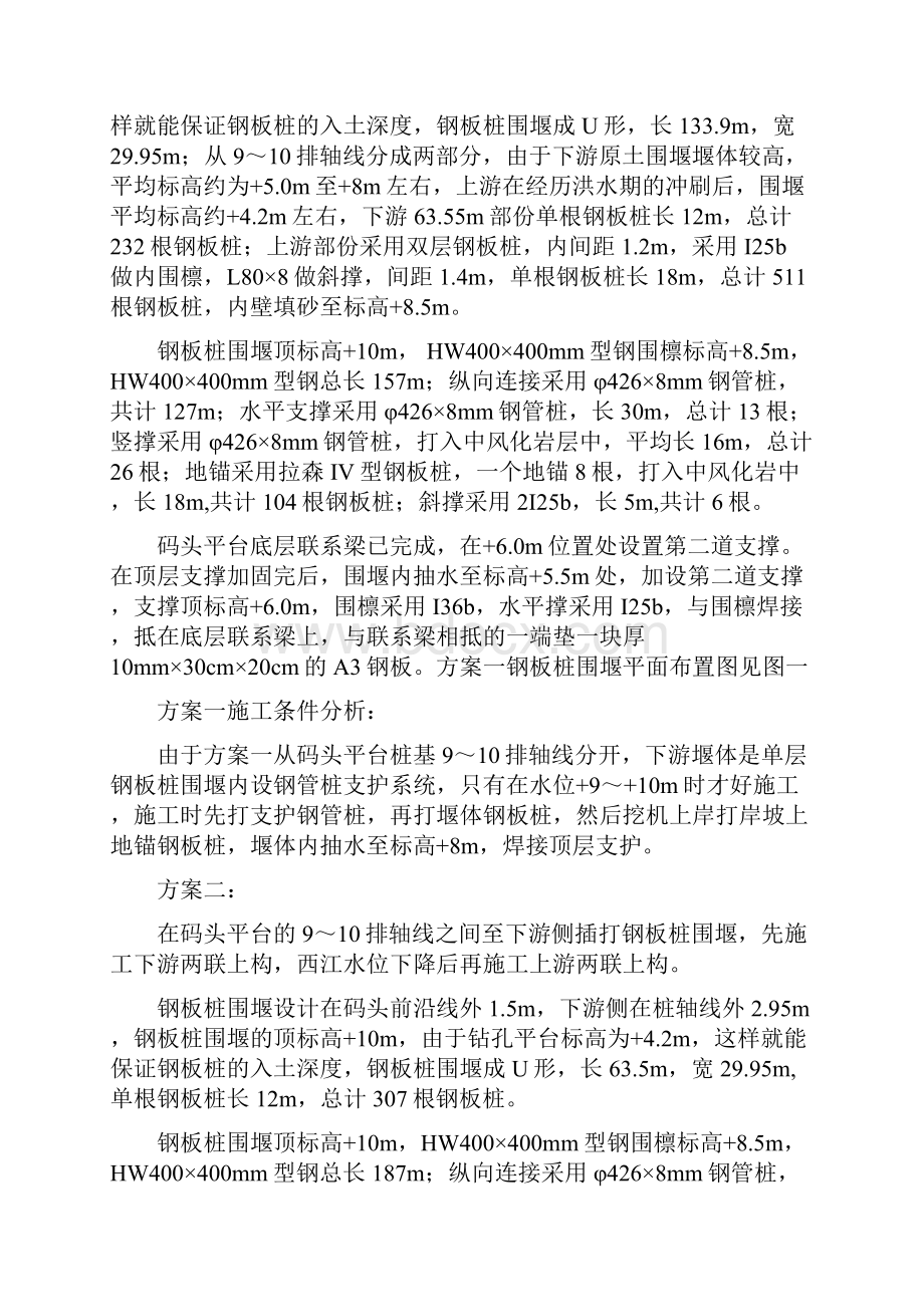 钢板桩围堰专项施工方案807讲解.docx_第3页