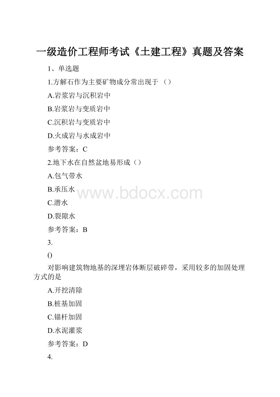 一级造价工程师考试《土建工程》真题及答案.docx