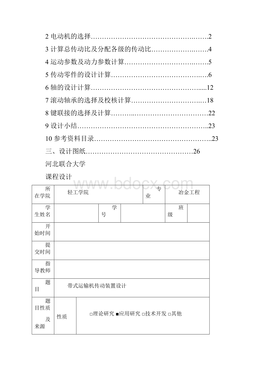 带式运输机传动装置设计.docx_第2页